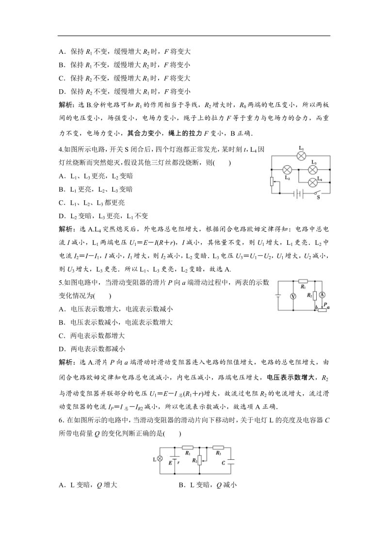 2019新一线增分方案教科版物理选修3-1同步随堂演练：第二章 4 第4节　电源的电动势和内阻　闭合电路欧姆定律 Word版含解析.pdf_第3页