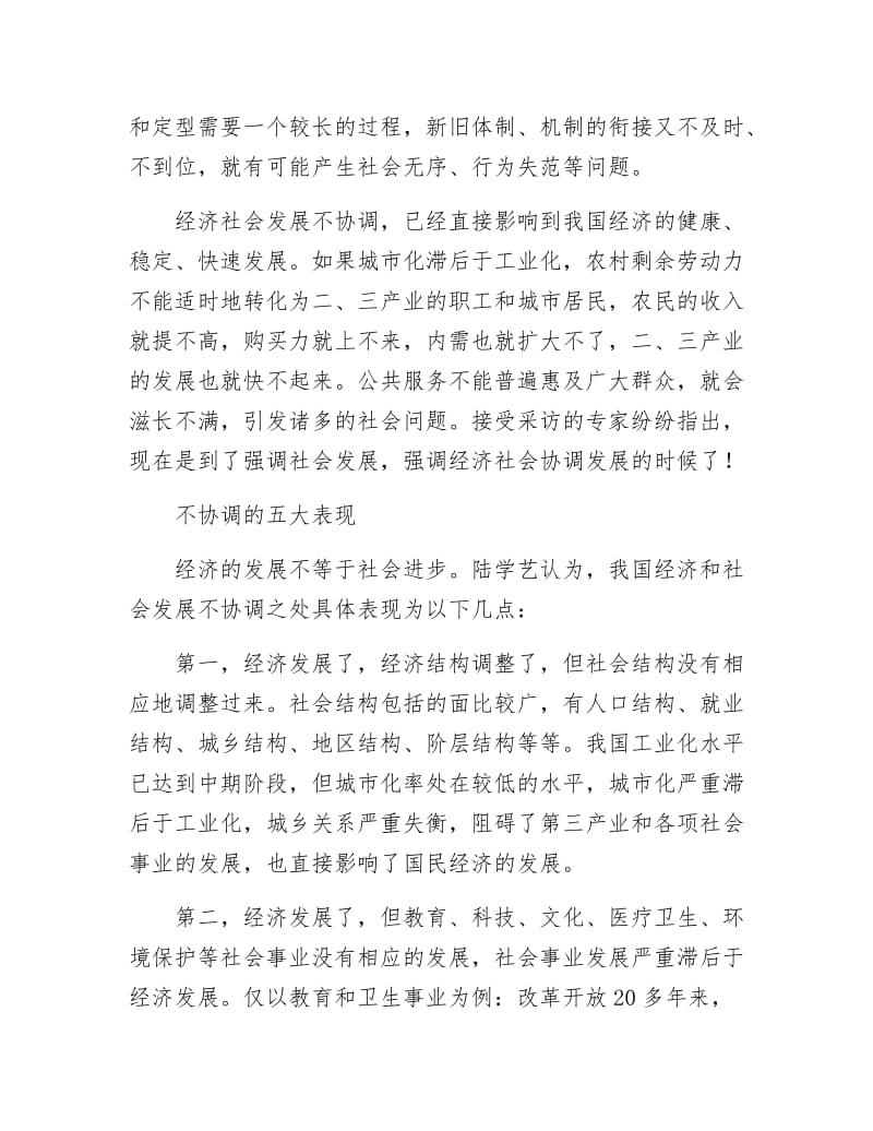 统筹经济社会　实现全面进步.docx_第2页