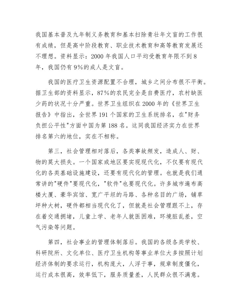 统筹经济社会　实现全面进步.docx_第3页