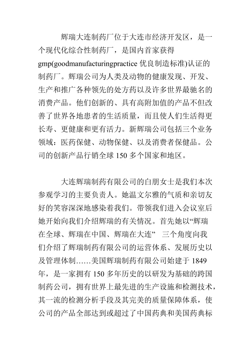 20XX年药学院暑期社会实践心得体会.doc_第2页