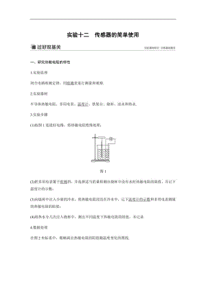 2020版高考物理粤教版大一轮复习讲义：第十一章 实验十二 Word版含解析.pdf