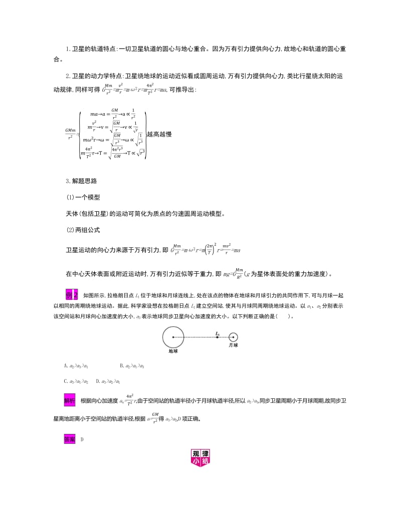 2020新亮剑高考物理总复习讲义：第四单元 曲线运动 万有引力与航天 微专题4 Word版含解析.pdf_第3页