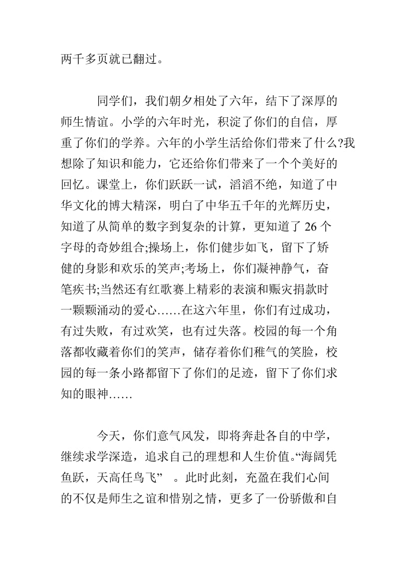 校长国旗下讲话——六年级最后一次升旗.doc_第2页