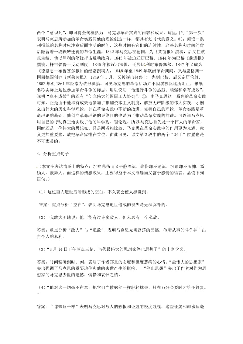 精品高中语文 第一单元 我有一个梦想 在马克思墓前的讲话第二课时学案 苏教版必修4.doc_第2页