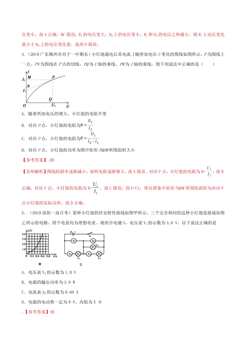 2019年高三物理一轮复习二模三模试题分项解析专题28恒定电流第01期含解析2.pdf_第3页