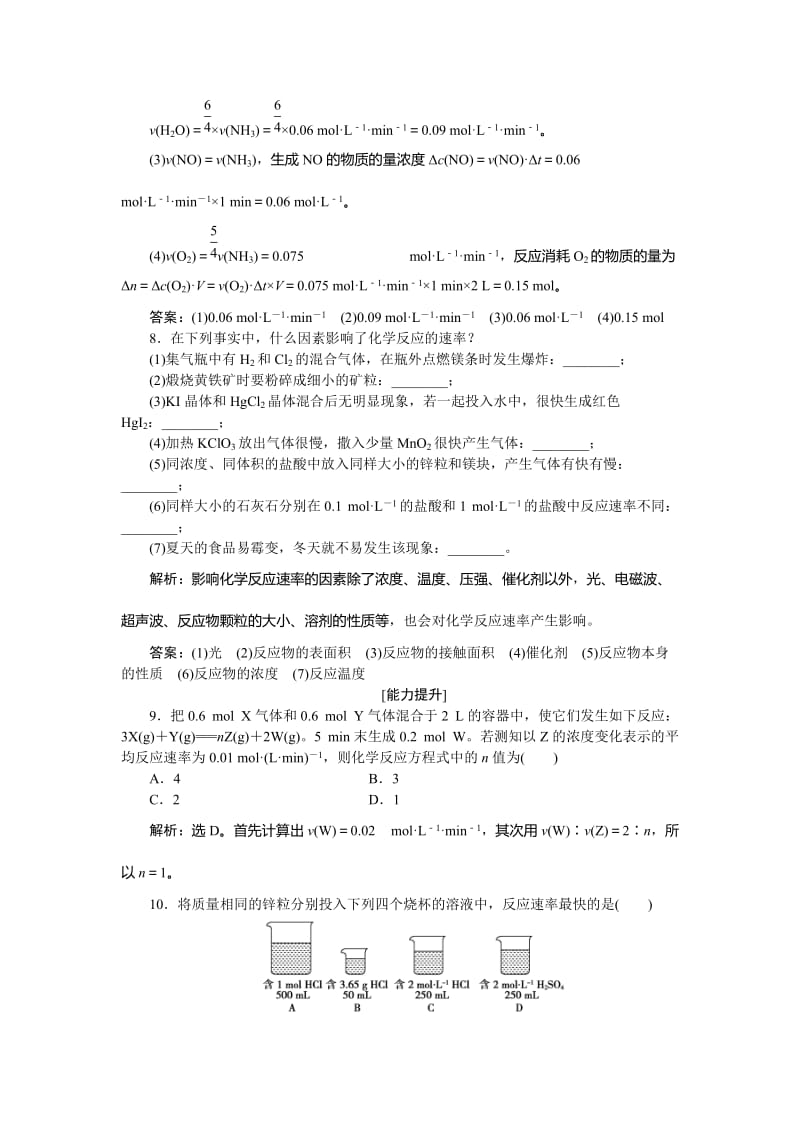 精品高中化学鲁科版必修2作业： 第2章第2节第1课时 化学反应的快慢 作业 Word版含解析.doc_第3页