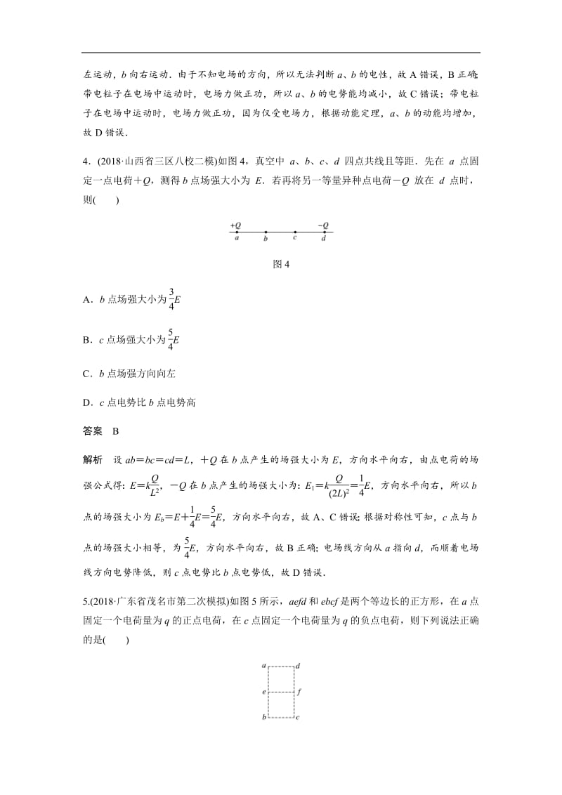 2020版高考物理教科版大一轮复习练习：第七章 静电场 本章综合能力提升练 Word版含解析.pdf_第3页