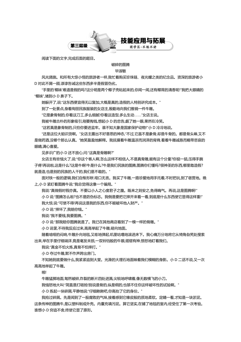 精品高中语文（人教版必修3）教师用书：第1单元 单元复习 1.doc_第3页