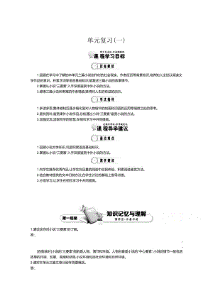 精品高中语文（人教版必修3）教师用书：第1单元 单元复习 1.doc