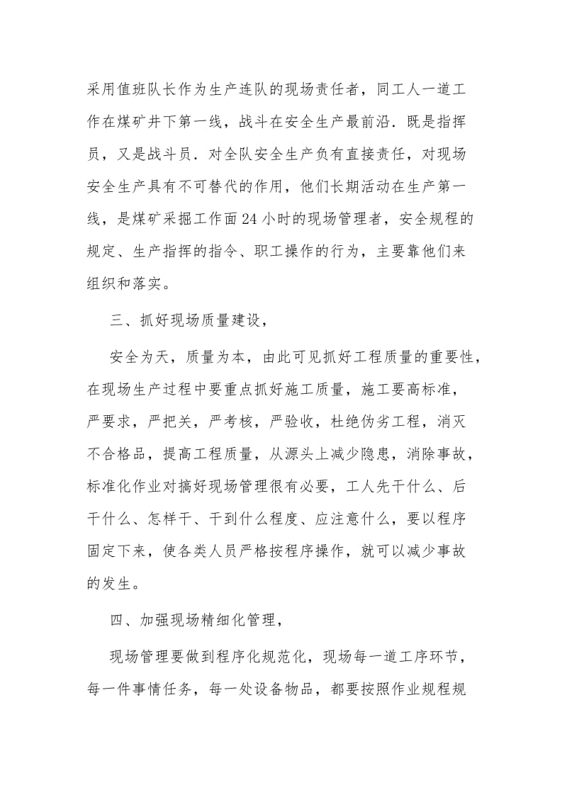 安全管理 质量标准论文.doc_第2页