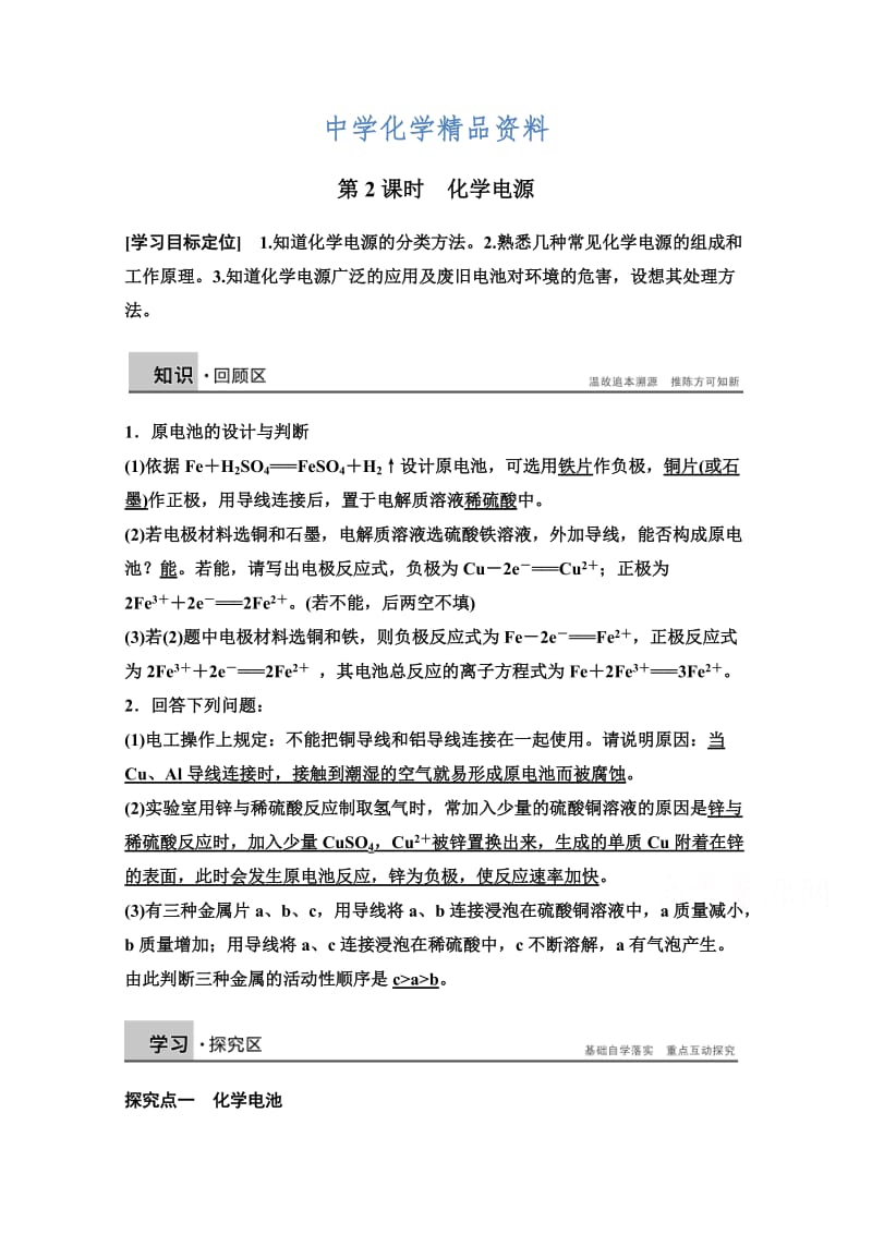 精品高中化学同步讲练：1.3.2 化学电源2（鲁科版选修4）.doc_第1页