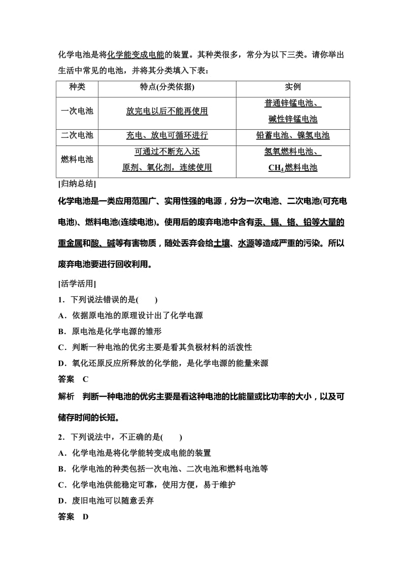 精品高中化学同步讲练：1.3.2 化学电源2（鲁科版选修4）.doc_第2页