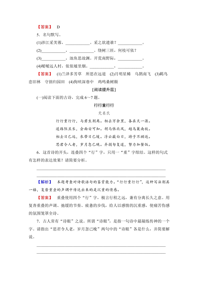 [最新]高中语文人教版必修二 第2单元 学业分层测评7 含答案.doc_第2页