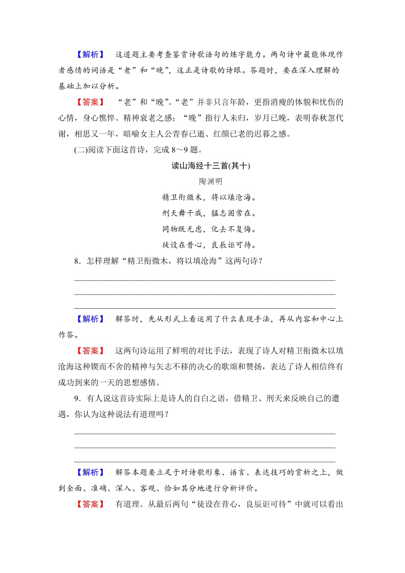 [最新]高中语文人教版必修二 第2单元 学业分层测评7 含答案.doc_第3页