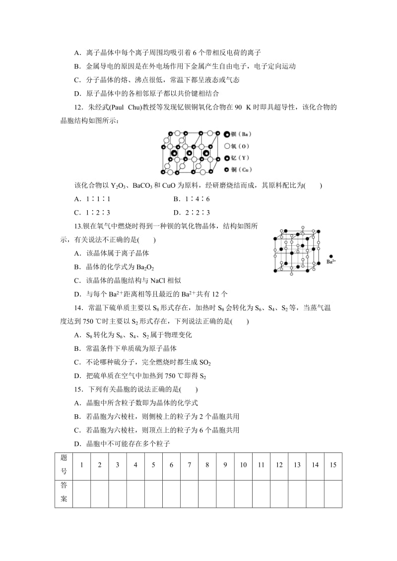 精品高中同步测试卷·鲁科化学选修3：高中同步测试卷（十二） Word版含解析.doc_第3页