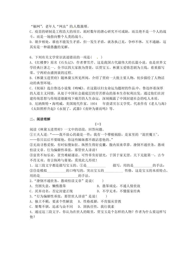 精品高中语文 第一单元单元测试2 人教版必修3.doc_第2页