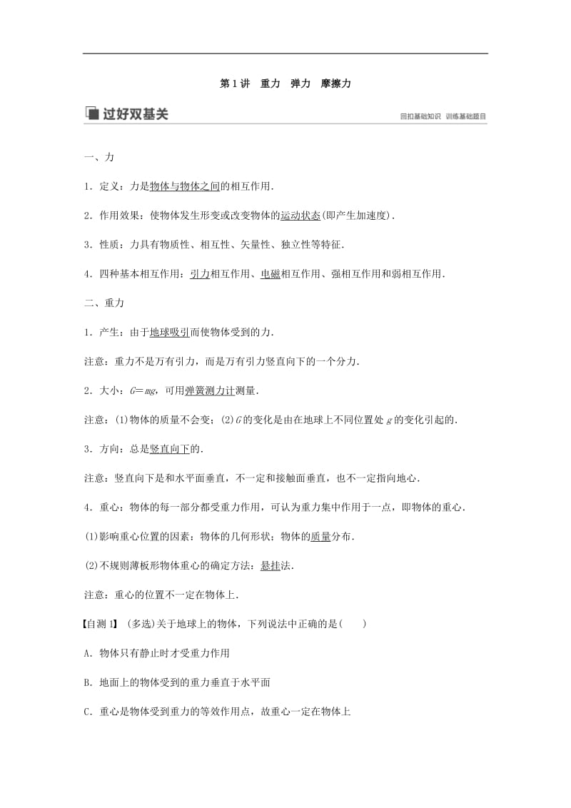 江苏专用2020版高考物理新增分大一轮复习第二章相互作用第1讲重力弹力摩擦力讲义含解.pdf_第2页