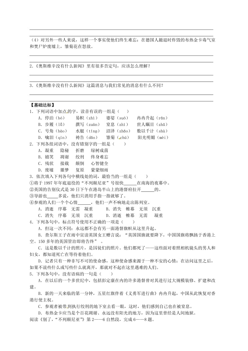 最新 高中语文 第10课《短新闻两篇》之《奥斯维新没有什么新闻》导学案 人教版必修1.doc_第2页