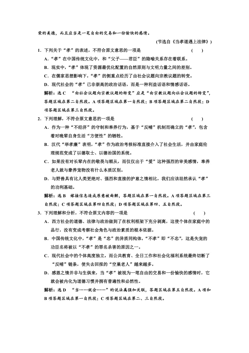 [最新]高中语文人教版必修5阶段质量检测一 含解析.doc_第2页