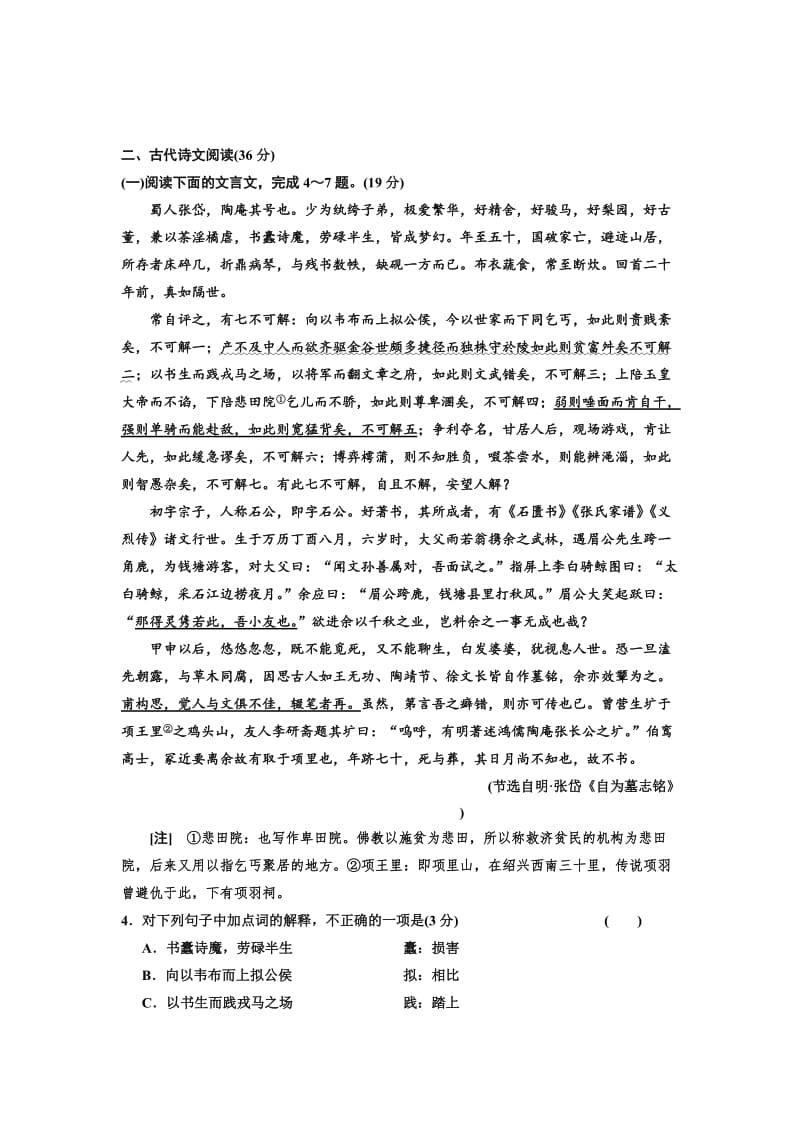 [最新]高中语文人教版必修5阶段质量检测一 含解析.doc_第3页