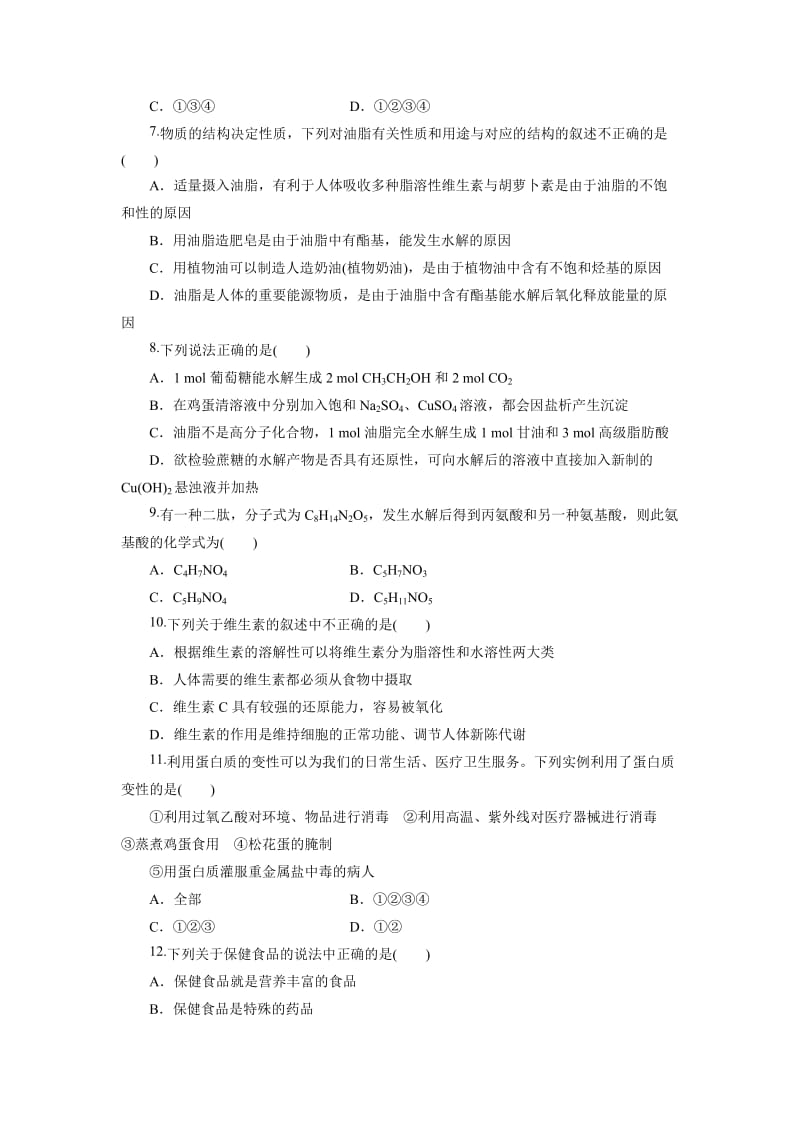 精品高中同步测试卷·鲁科化学选修1：高中同步测试卷（六） Word版含解析.doc_第2页