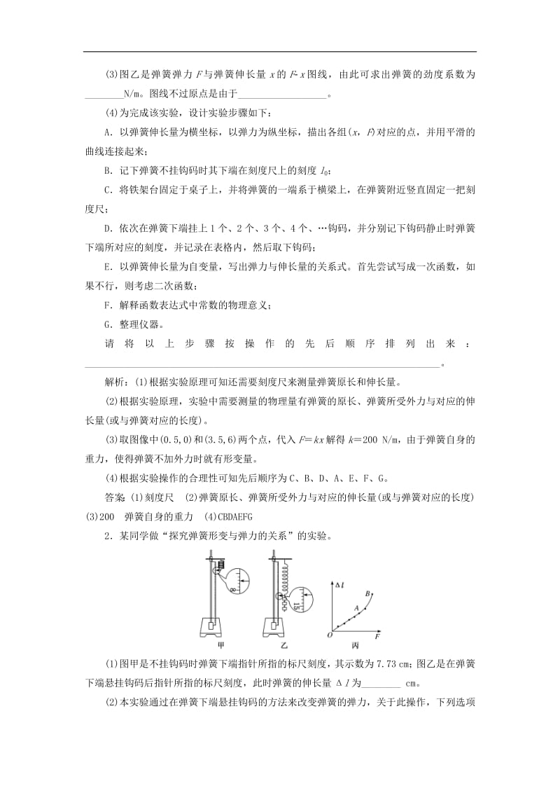 2020版高考物理一轮复习第二章第5节实验：探究弹簧形变与弹力的关系讲义含解析.pdf_第3页