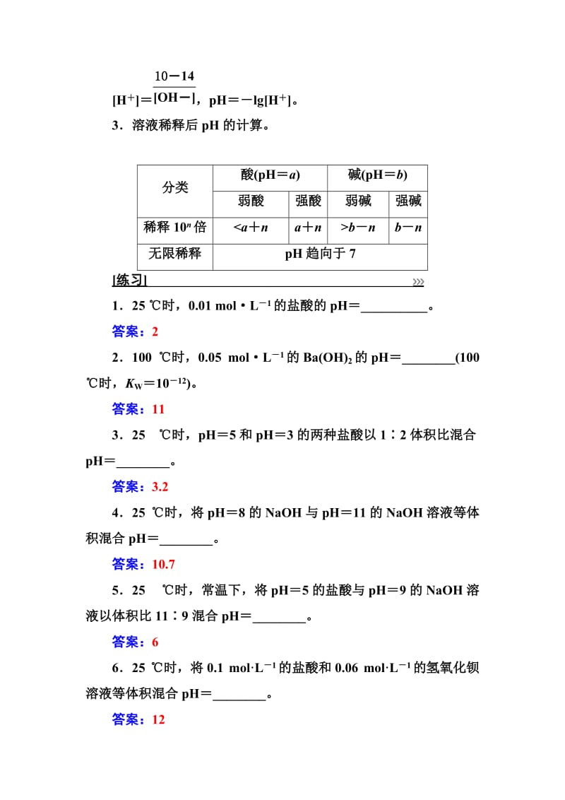 精品高中化学选修四（鲁科版）专题讲座（五）.doc_第2页