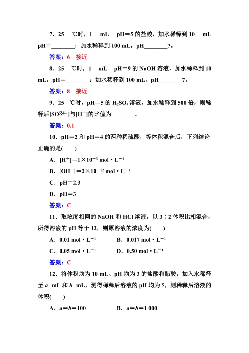 精品高中化学选修四（鲁科版）专题讲座（五）.doc_第3页