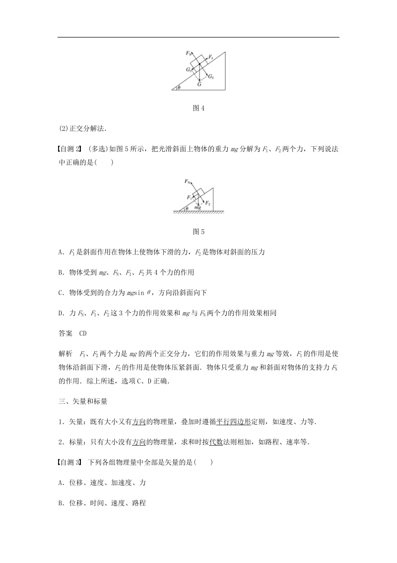 江苏专用2020版高考物理新增分大一轮复习第二章相互作用第2讲力的合成与分解讲义含解.pdf_第3页