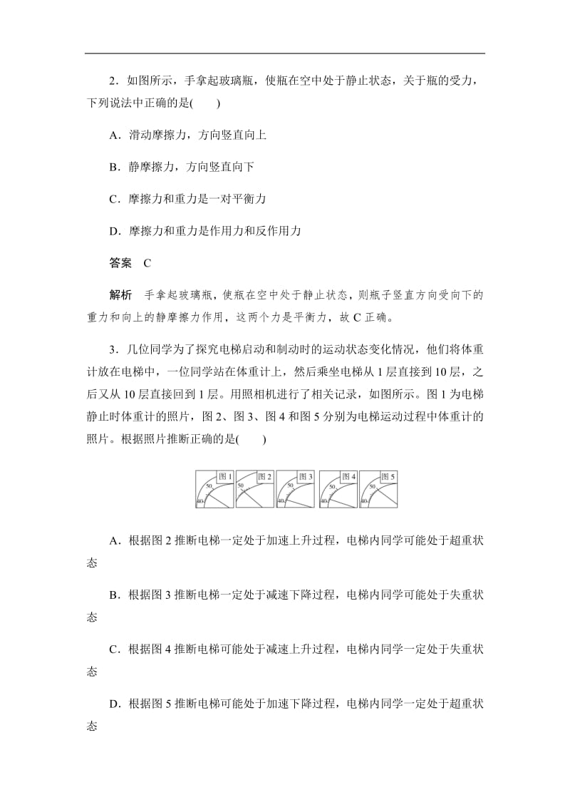 2019-2020版物理同步人教必修一刷题首选卷（对点练+巩固练）：第四章　水平测试卷 Word版含解析.pdf_第2页