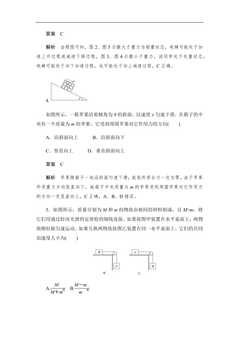 2019-2020版物理同步人教必修一刷题首选卷（对点练+巩固练）：第四章　水平测试卷 Word版含解析.pdf_第3页