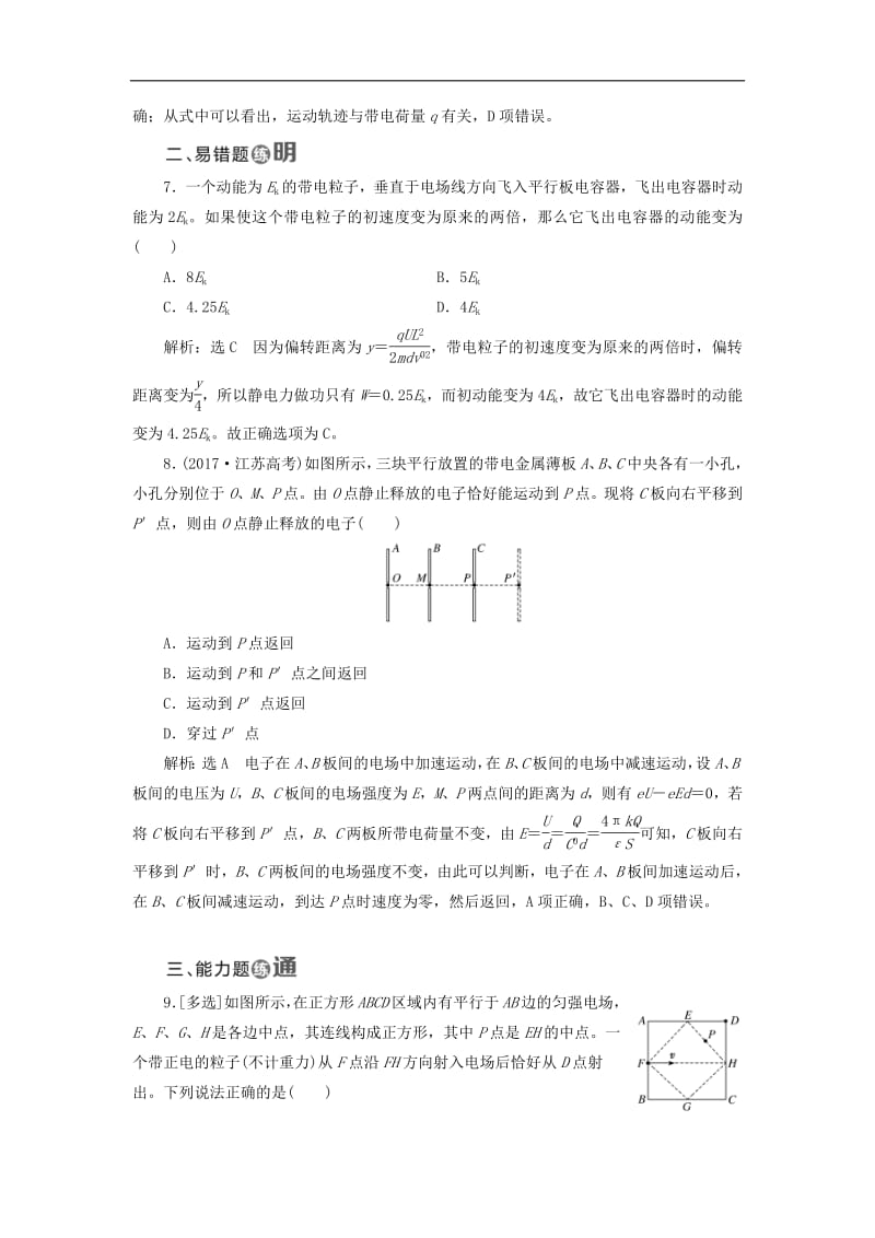 2018_2019学年高中物理课时跟踪检测九带电粒子在电场中的运动含解析新人教版选修3_1.pdf_第3页