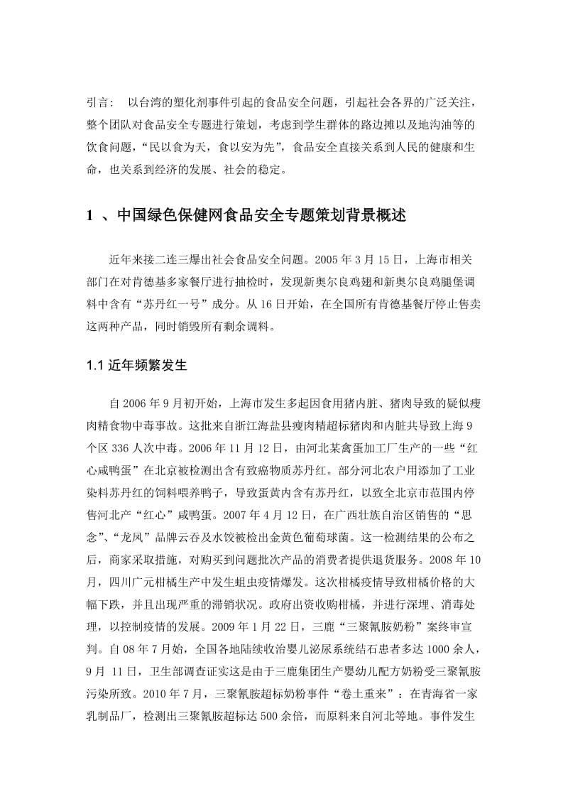 《中国绿色保健网》饮食疗法叙谈 毕业论文.doc_第3页