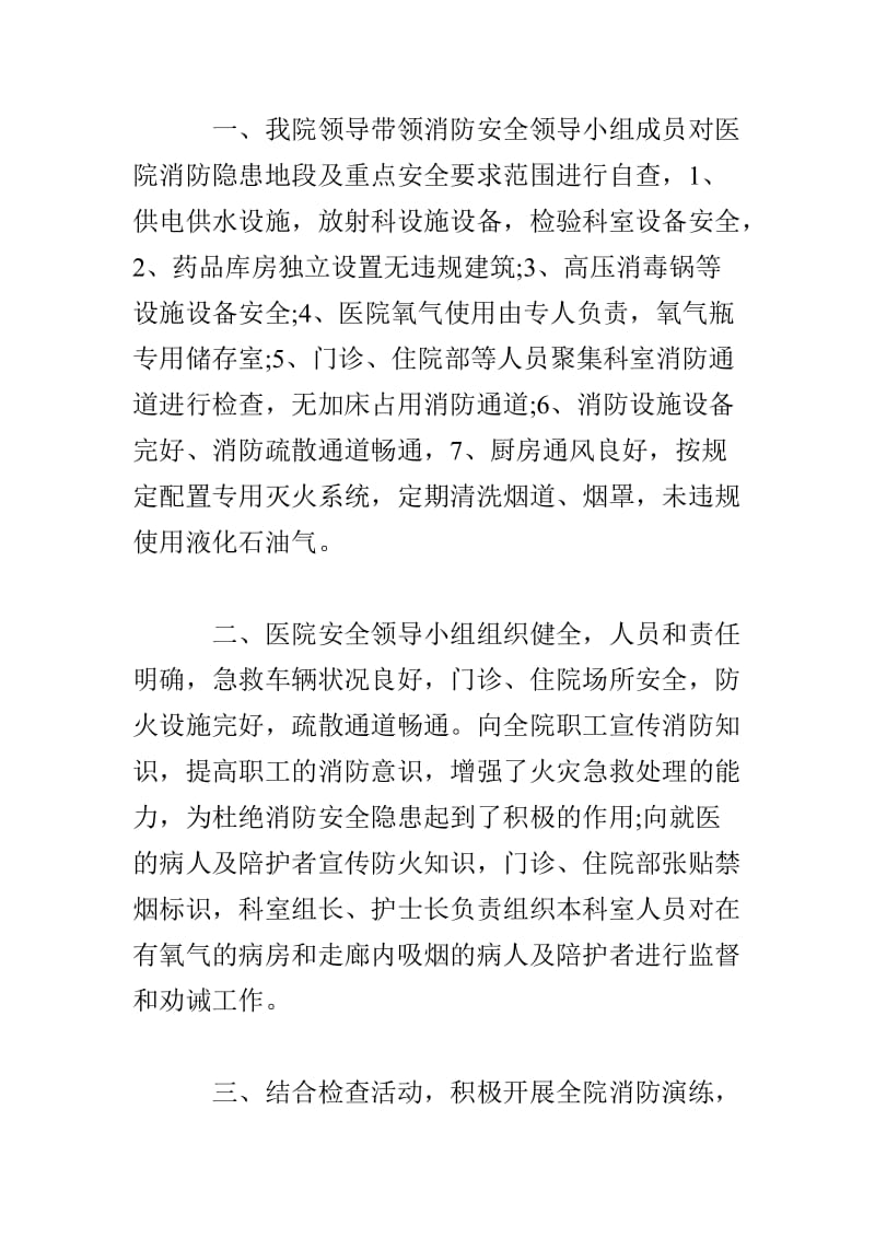 卫生院消防安全生产工作自查自纠报告.doc_第2页