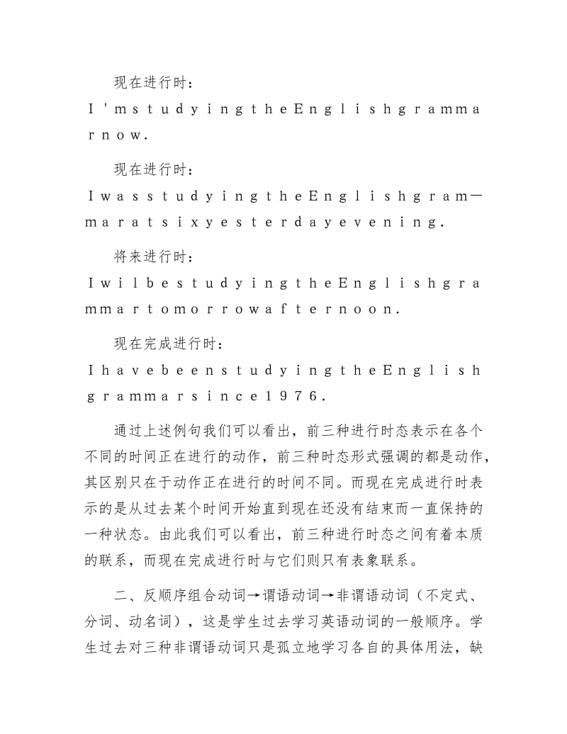 推陈出新学习英语语法.docx_第2页