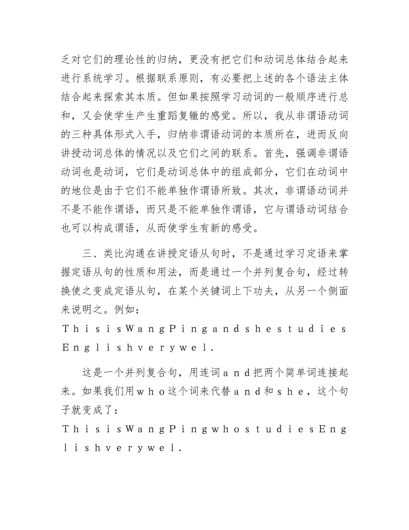 推陈出新学习英语语法.docx_第3页