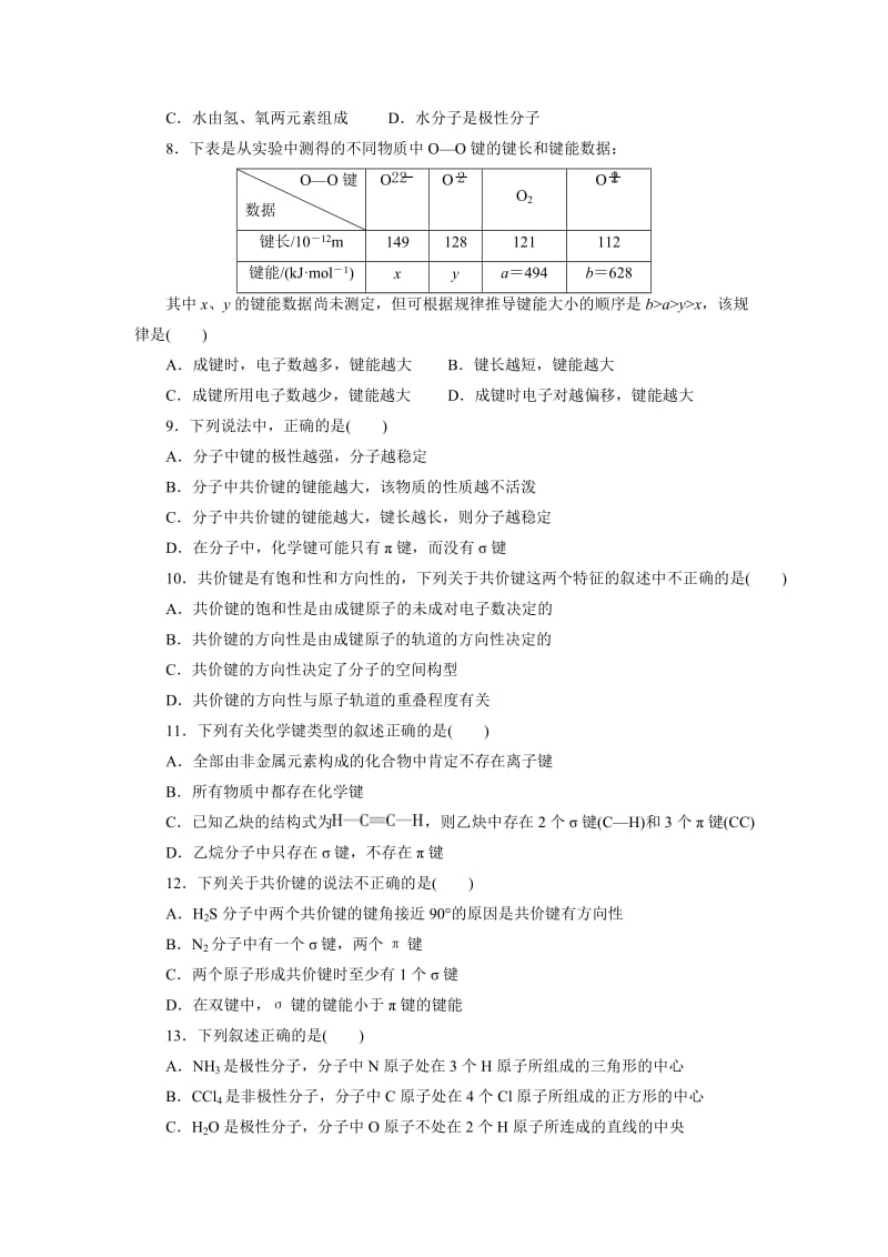 精品高中同步测试卷·鲁科化学选修3：高中同步测试卷（四） Word版含解析.doc_第2页