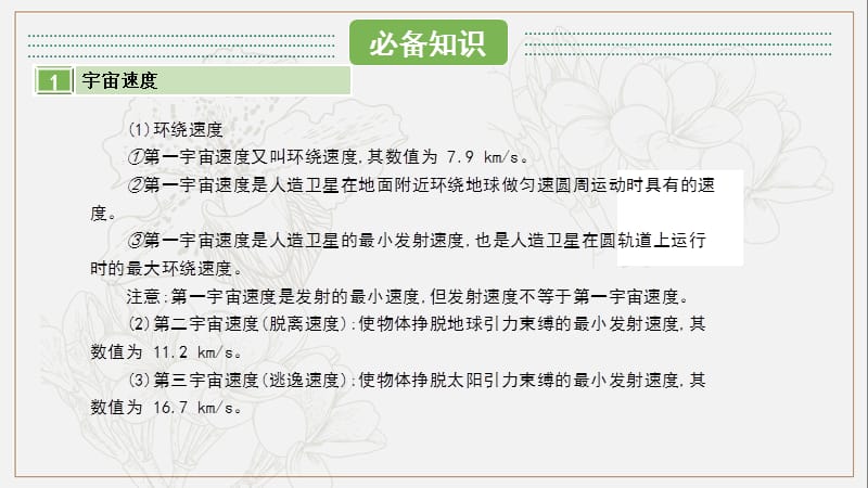 2020届新考案高考物理总复习课件：第五单元 万有引力定律 第二讲 .pptx_第2页