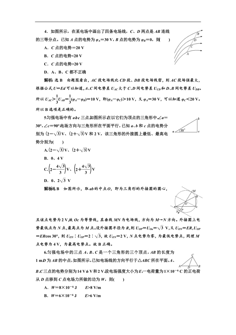 2018-2019学年物理同步人教版选修3-1课时跟踪检测：（六） 电势差与电场强度的关系 Word版含解析.pdf_第2页