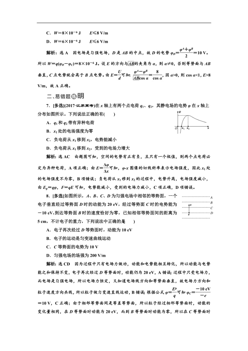 2018-2019学年物理同步人教版选修3-1课时跟踪检测：（六） 电势差与电场强度的关系 Word版含解析.pdf_第3页