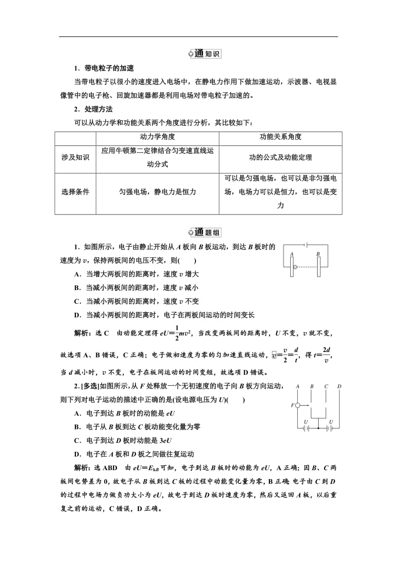 2018-2019学年物理同步人教版选修3-1学案：第一章 第9节 带电粒子在电场中的运动 Word版含解析.pdf_第3页