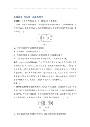 2020版高考物理教科版大一轮复习训练：第十一章 基础课2　变压器　远距离输电 Word版含解析.pdf