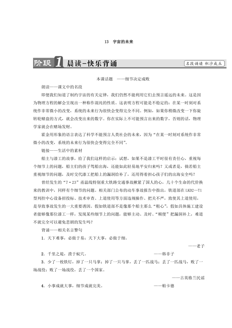 [最新]高中语文人教版必修5教师用书：第4单元 13　宇宙的未来 含答案.doc_第1页