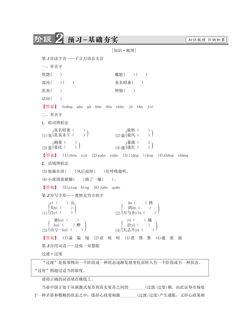 [最新]高中语文人教版必修5教师用书：第4单元 13　宇宙的未来 含答案.doc_第2页