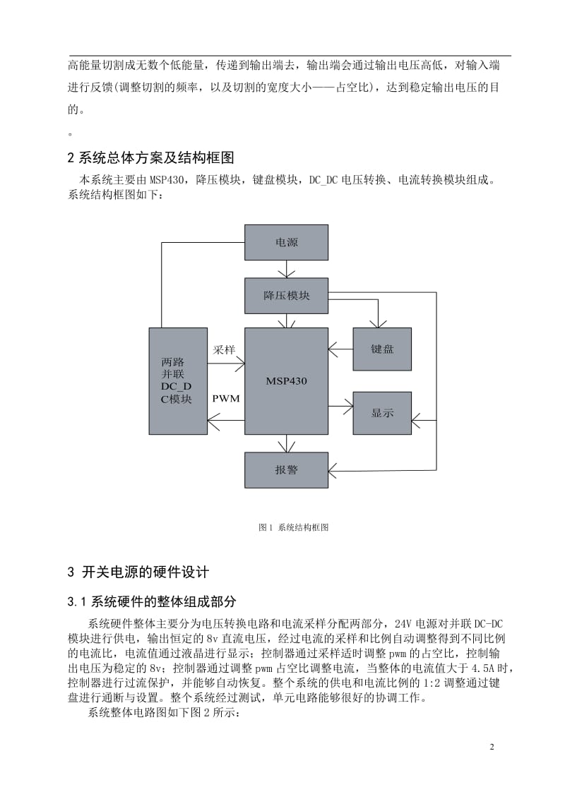 8伏稳定开关电源模块的设计 毕业论文设计.doc_第2页