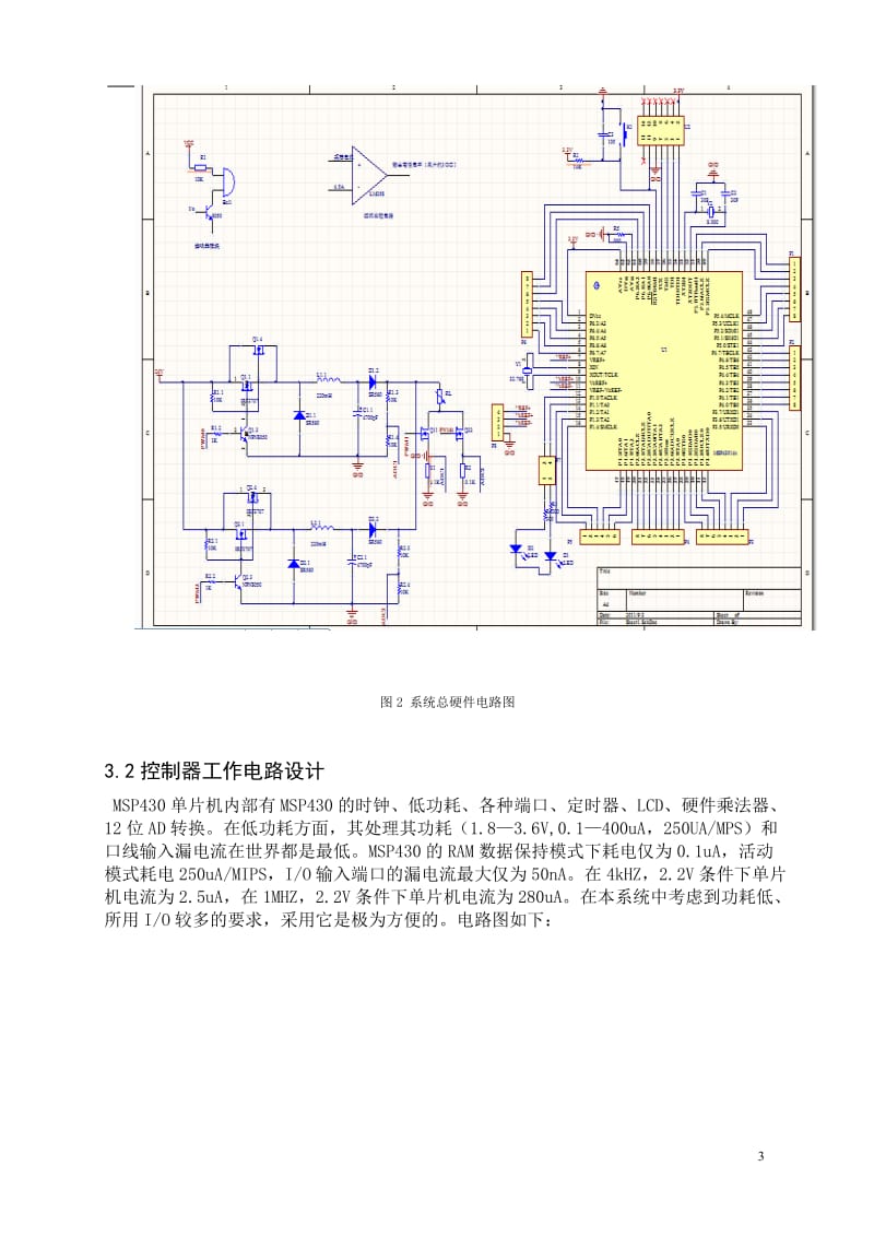 8伏稳定开关电源模块的设计 毕业论文设计.doc_第3页