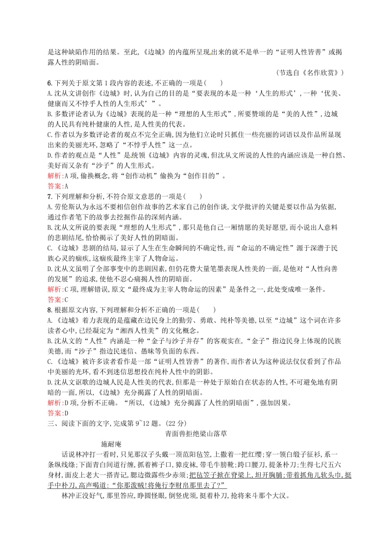 精品高中语文 第一单元单元测评（A）人教版必修5.doc_第3页