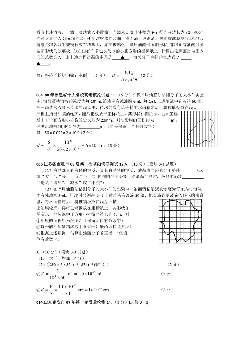 2019年高考物理二轮复习专题讲义：热学专题 087.热学实验 Word版含答案.pdf_第2页