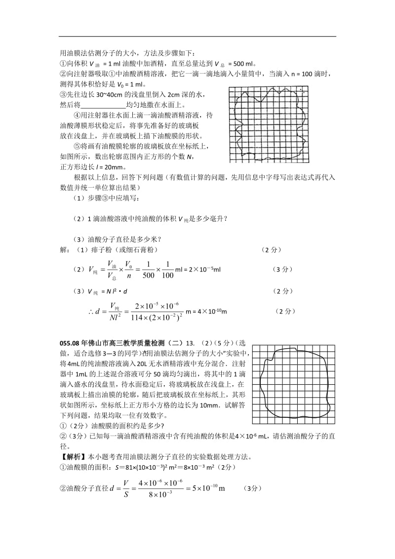 2019年高考物理二轮复习专题讲义：热学专题 087.热学实验 Word版含答案.pdf_第3页