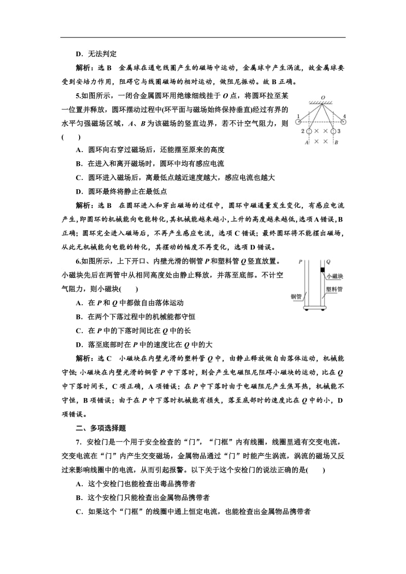 2018-2019学年物理浙江专版人教版选修3-2课时跟踪检测（八） 涡流、电磁阻尼和电磁驱动 Word版含解析.pdf_第2页